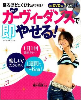 カーヴィーダンスダイエット