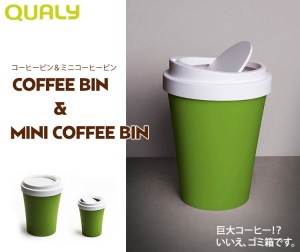 コーヒーゴミ箱