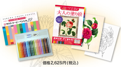 大人のぬりえ