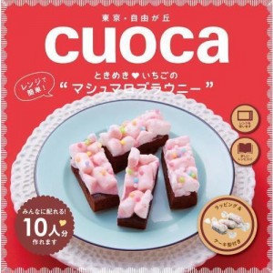 マシュマロブラウニー